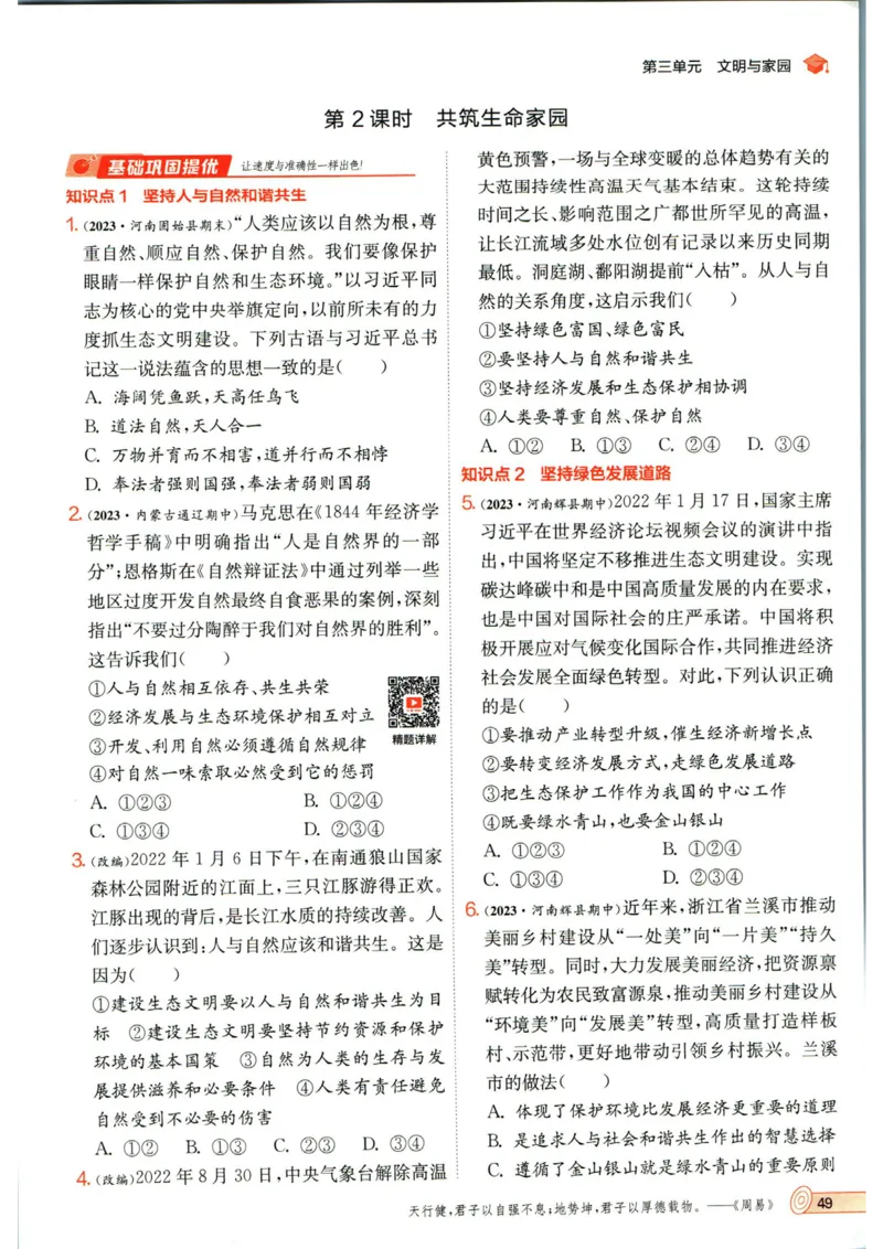 实验班提优训练九年级上册道德与法治人教版_1、初中学习资料_24秋试卷_《实验班提优训练》_九年级