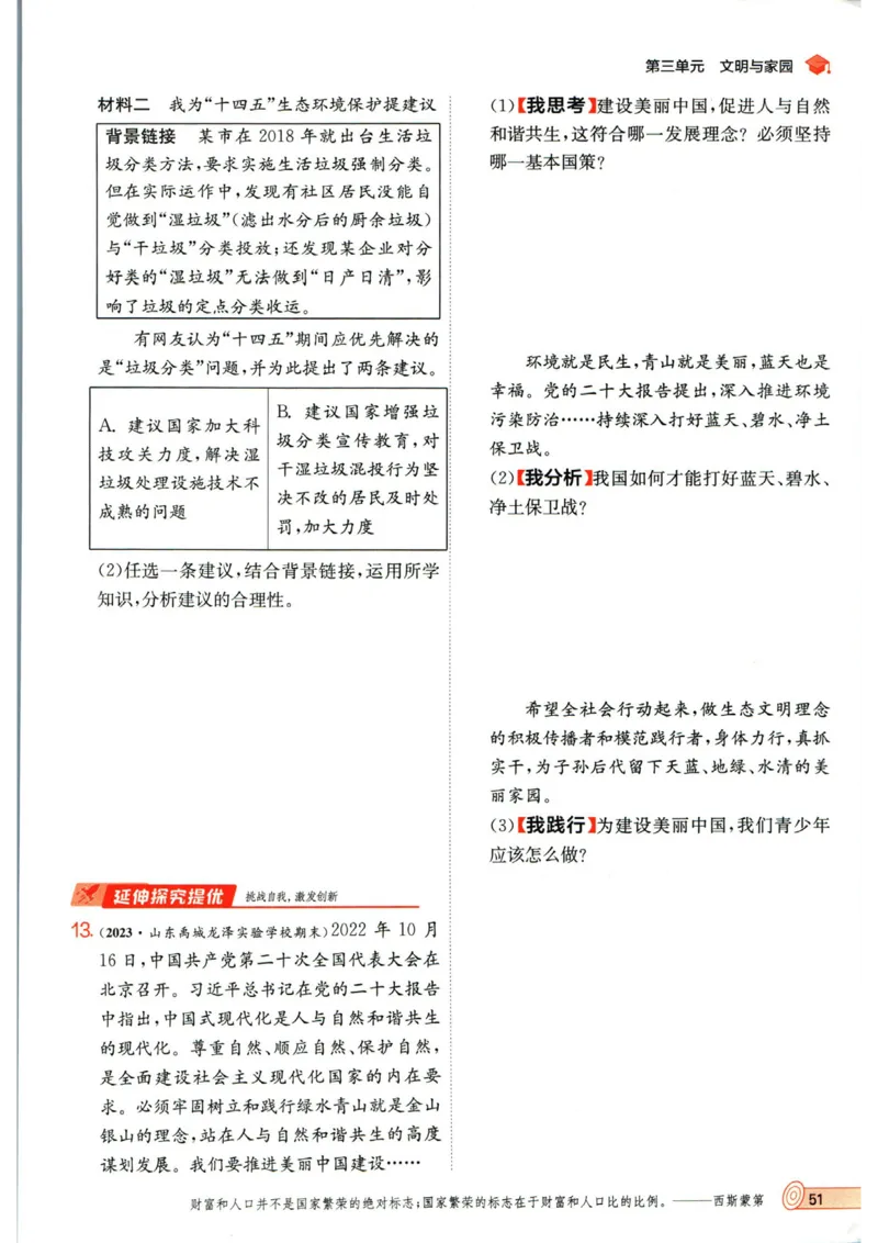 实验班提优训练九年级上册道德与法治人教版_1、初中学习资料_24秋试卷_《实验班提优训练》_九年级