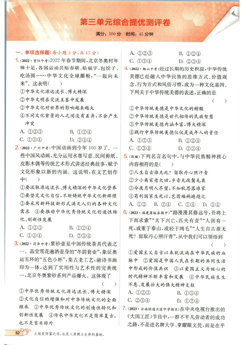 实验班提优训练九年级上册道德与法治人教版_1、初中学习资料_24秋试卷_《实验班提优训练》_九年级