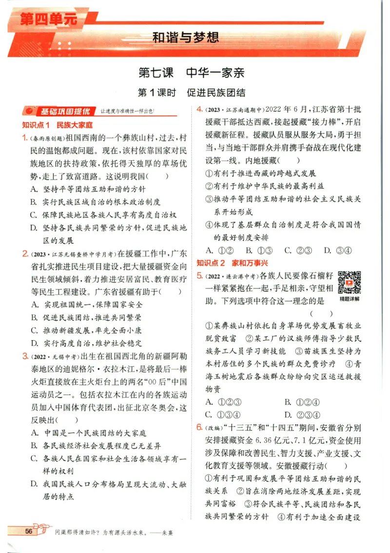 实验班提优训练九年级上册道德与法治人教版_1、初中学习资料_24秋试卷_《实验班提优训练》_九年级