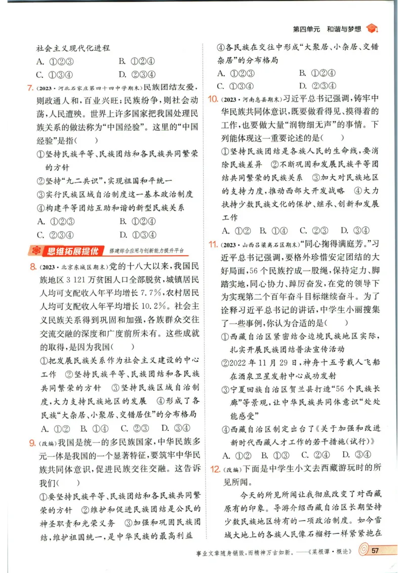 实验班提优训练九年级上册道德与法治人教版_1、初中学习资料_24秋试卷_《实验班提优训练》_九年级