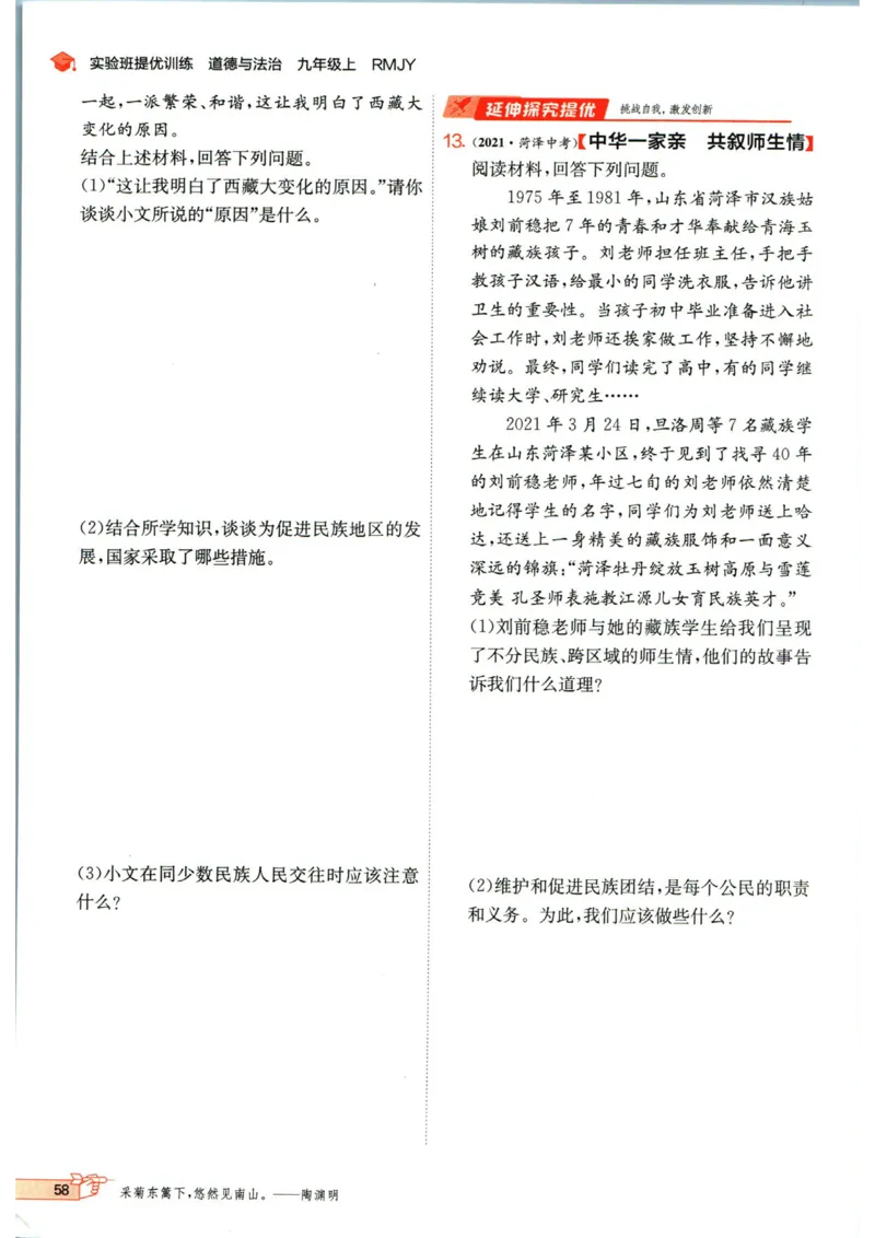 实验班提优训练九年级上册道德与法治人教版_1、初中学习资料_24秋试卷_《实验班提优训练》_九年级