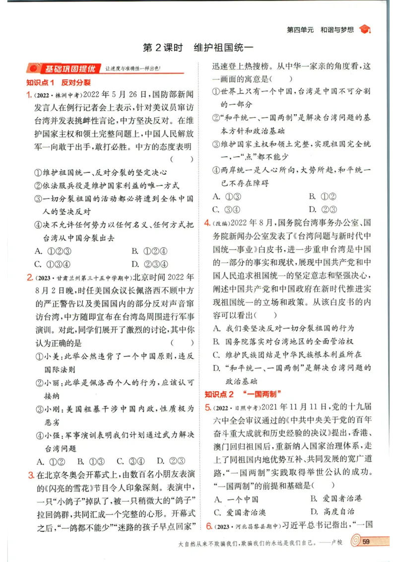 实验班提优训练九年级上册道德与法治人教版_1、初中学习资料_24秋试卷_《实验班提优训练》_九年级