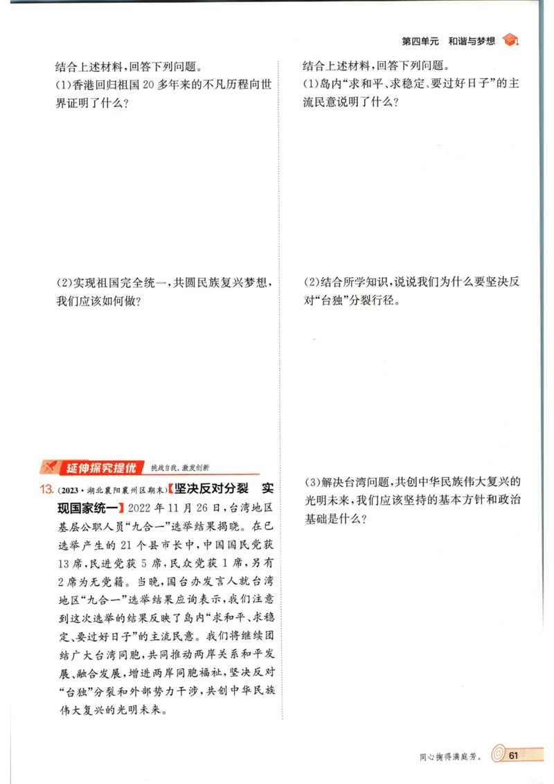 实验班提优训练九年级上册道德与法治人教版_1、初中学习资料_24秋试卷_《实验班提优训练》_九年级