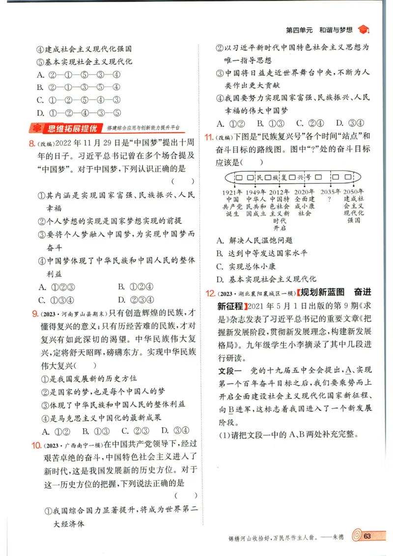 实验班提优训练九年级上册道德与法治人教版_1、初中学习资料_24秋试卷_《实验班提优训练》_九年级