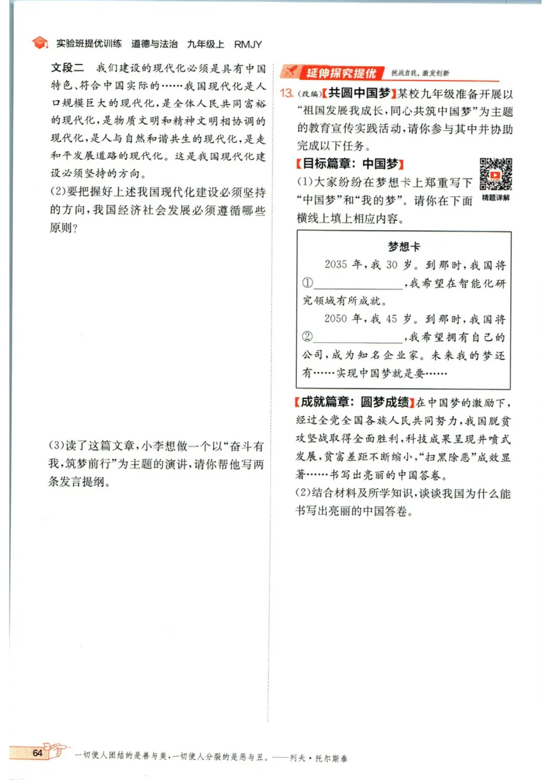 实验班提优训练九年级上册道德与法治人教版_1、初中学习资料_24秋试卷_《实验班提优训练》_九年级