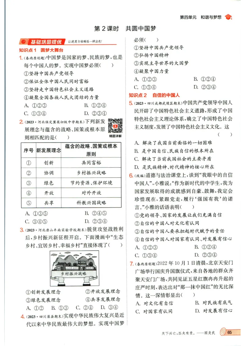 实验班提优训练九年级上册道德与法治人教版_1、初中学习资料_24秋试卷_《实验班提优训练》_九年级