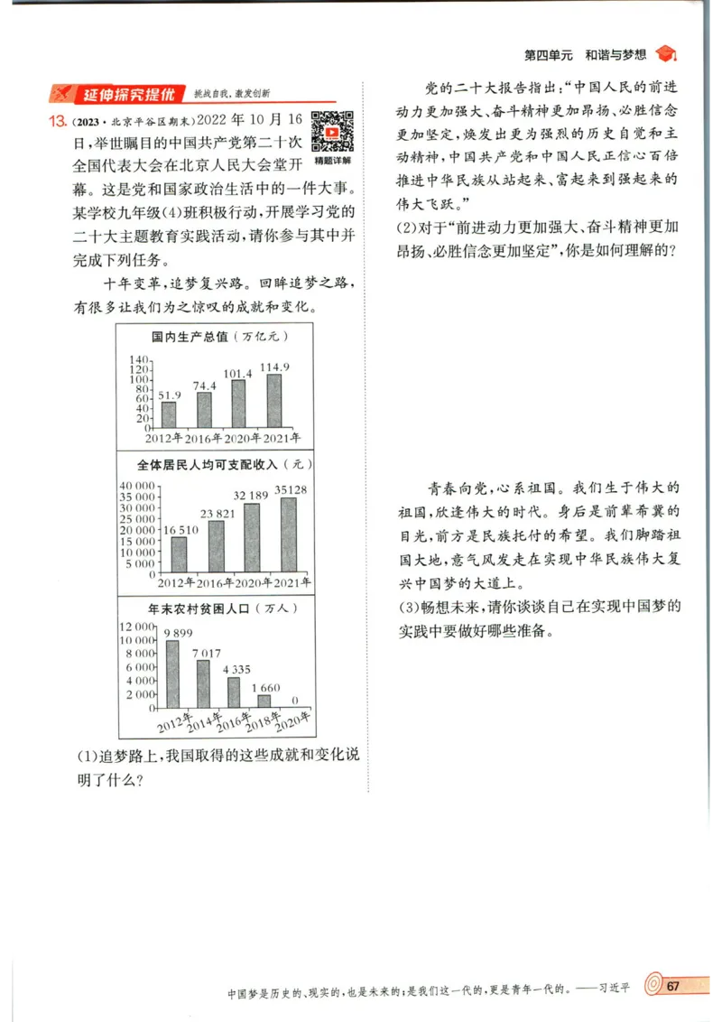 实验班提优训练九年级上册道德与法治人教版_1、初中学习资料_24秋试卷_《实验班提优训练》_九年级