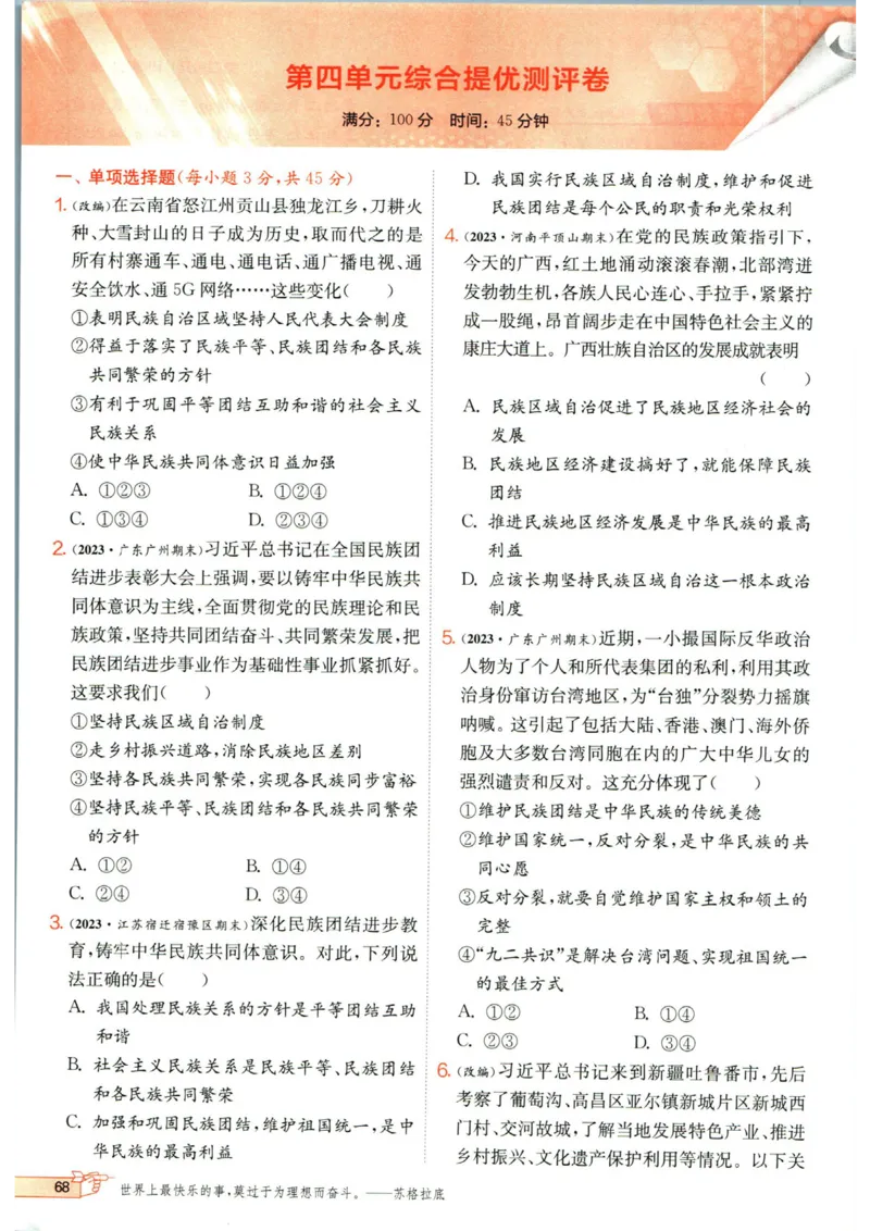 实验班提优训练九年级上册道德与法治人教版_1、初中学习资料_24秋试卷_《实验班提优训练》_九年级