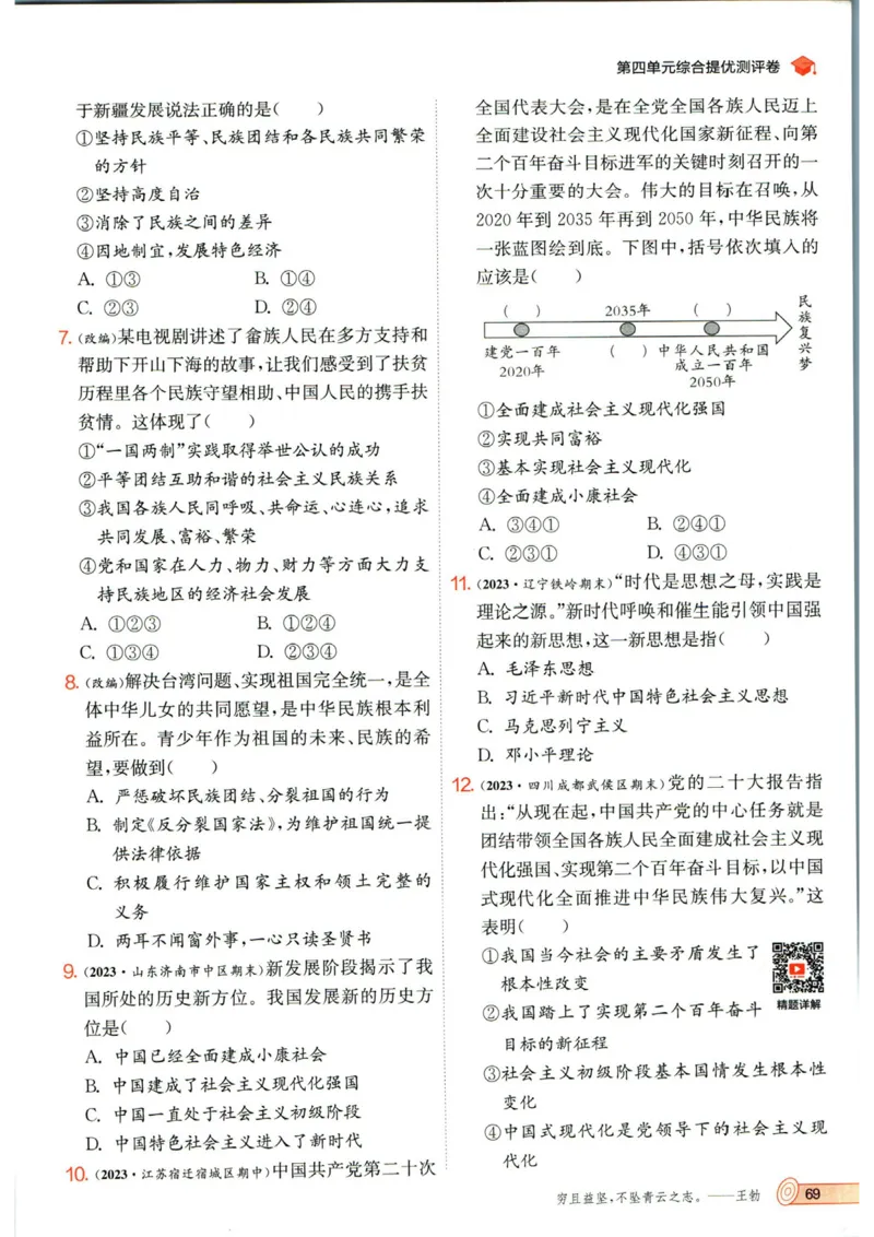 实验班提优训练九年级上册道德与法治人教版_1、初中学习资料_24秋试卷_《实验班提优训练》_九年级