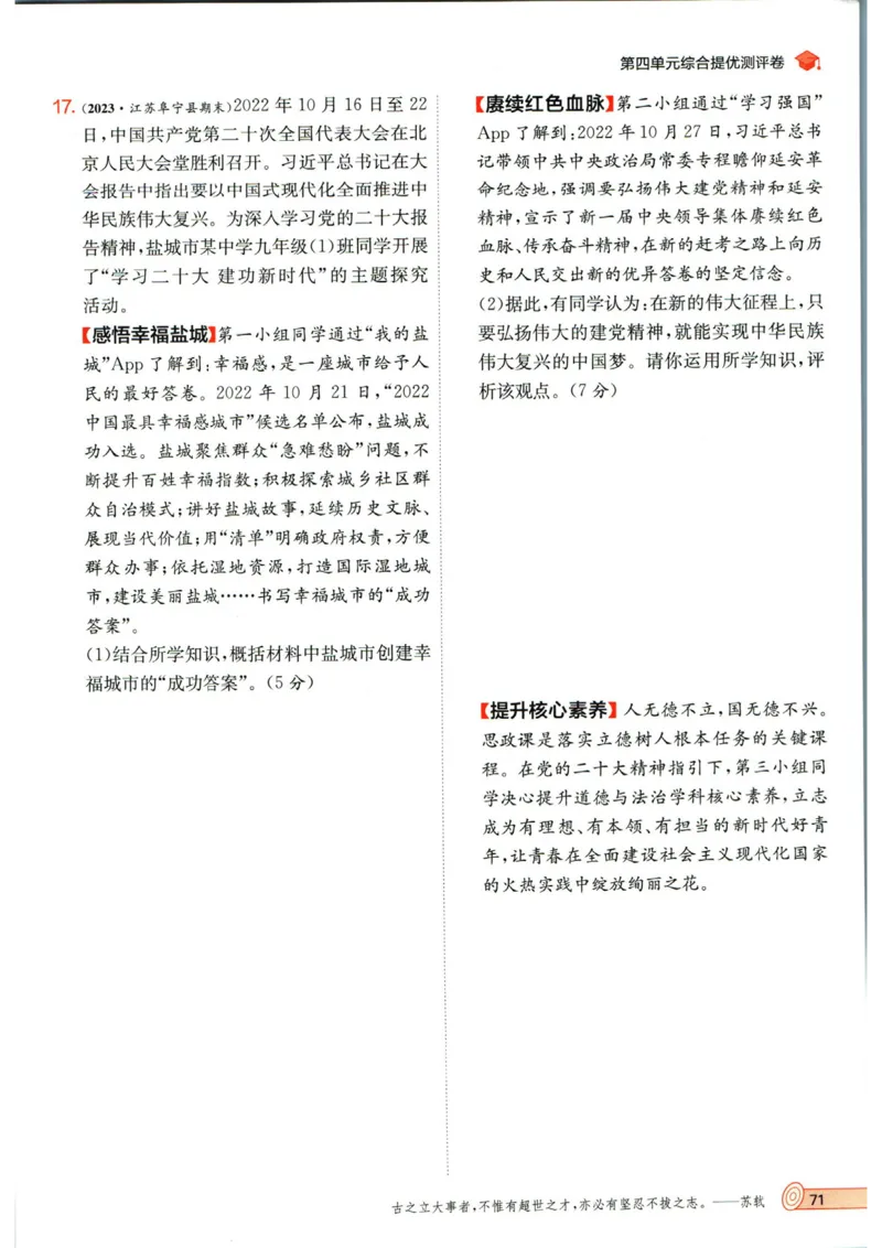 实验班提优训练九年级上册道德与法治人教版_1、初中学习资料_24秋试卷_《实验班提优训练》_九年级