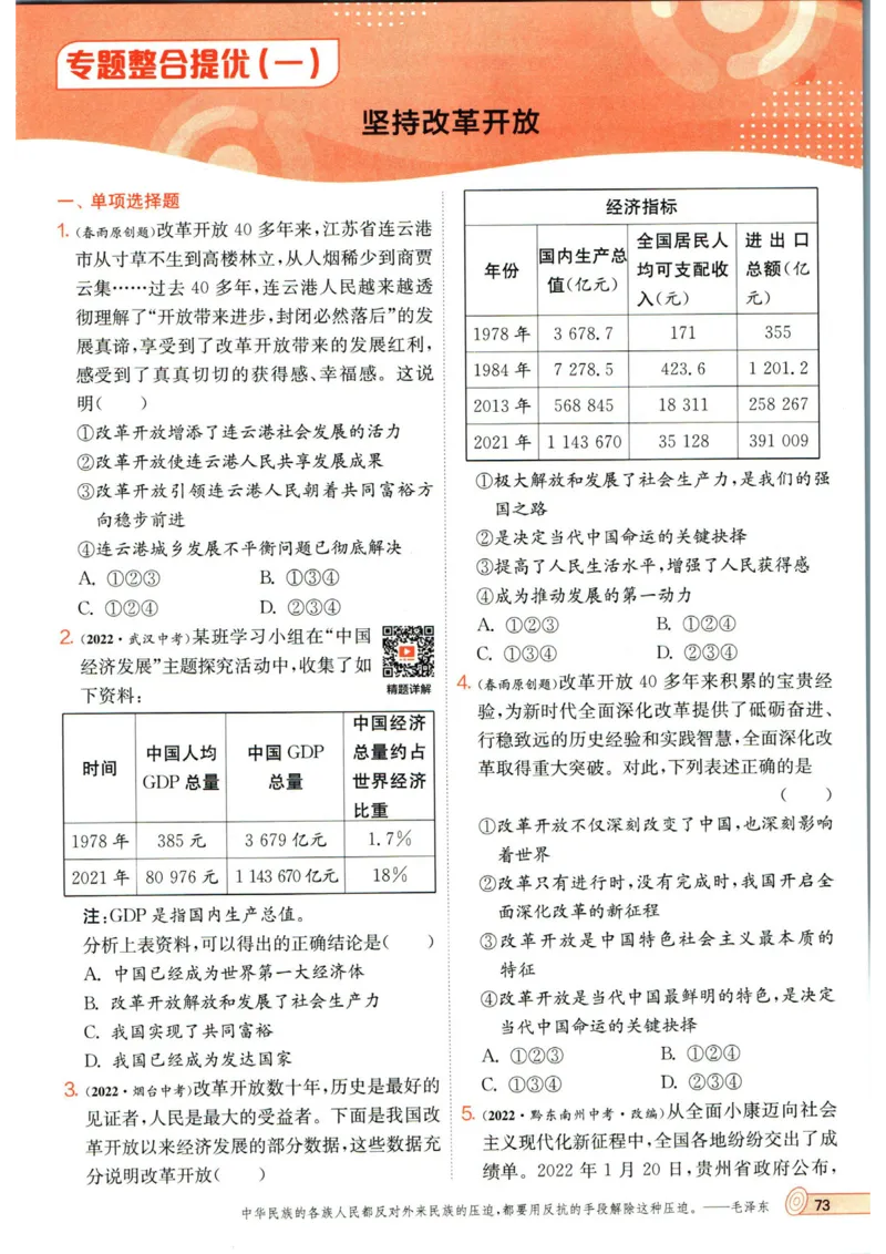 实验班提优训练九年级上册道德与法治人教版_1、初中学习资料_24秋试卷_《实验班提优训练》_九年级