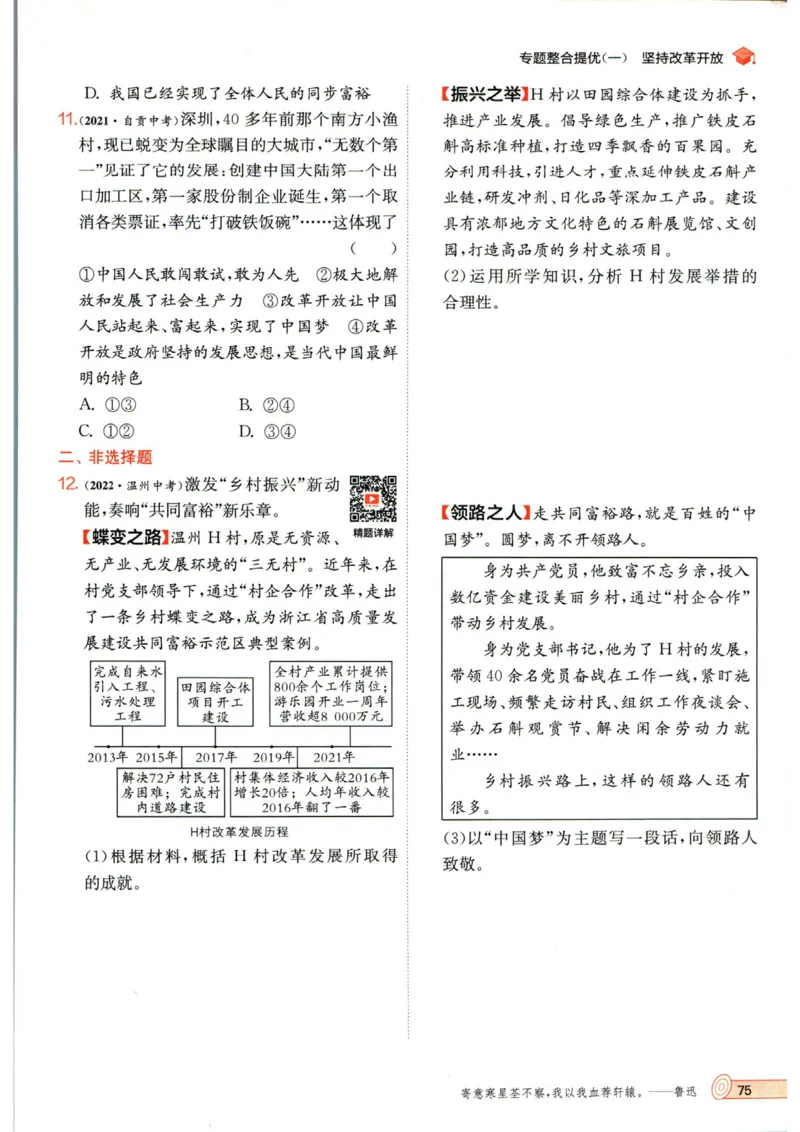 实验班提优训练九年级上册道德与法治人教版_1、初中学习资料_24秋试卷_《实验班提优训练》_九年级