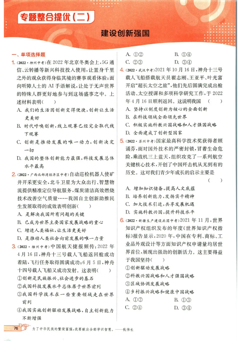 实验班提优训练九年级上册道德与法治人教版_1、初中学习资料_24秋试卷_《实验班提优训练》_九年级