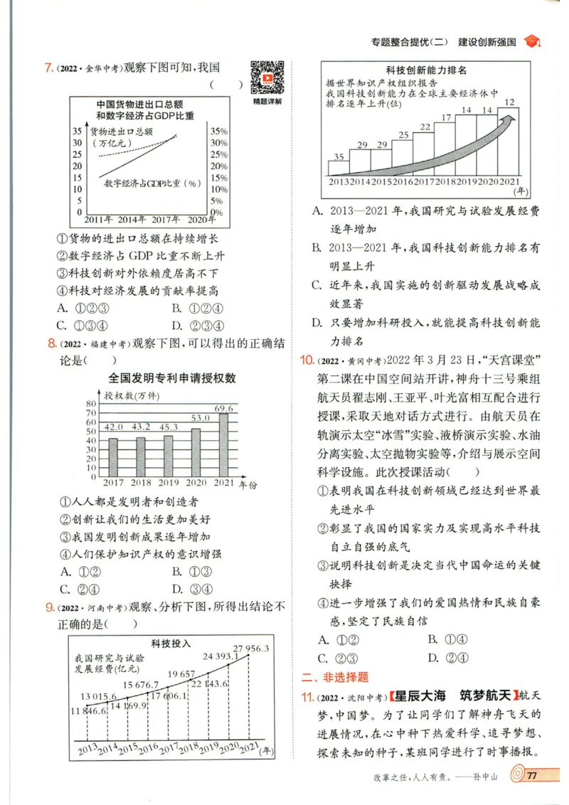 实验班提优训练九年级上册道德与法治人教版_1、初中学习资料_24秋试卷_《实验班提优训练》_九年级