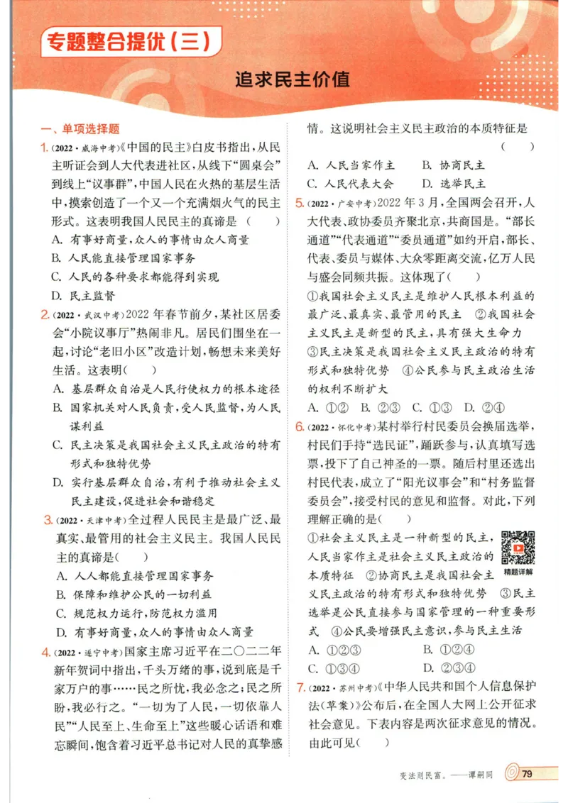 实验班提优训练九年级上册道德与法治人教版_1、初中学习资料_24秋试卷_《实验班提优训练》_九年级