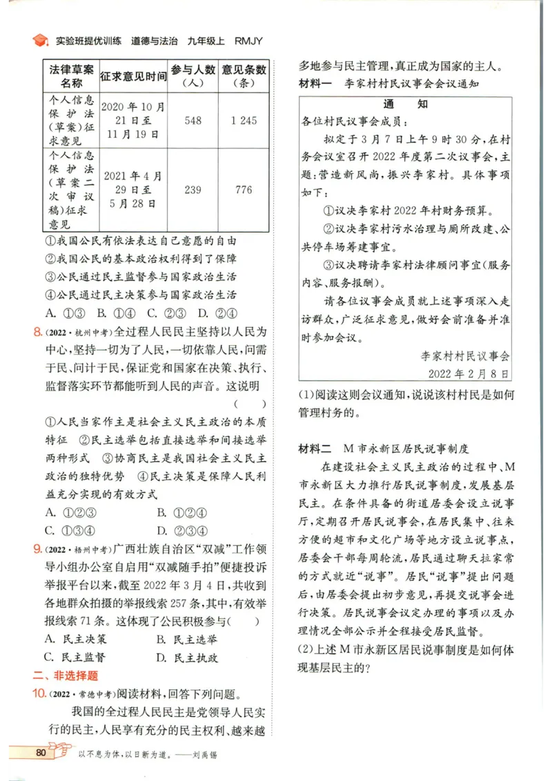 实验班提优训练九年级上册道德与法治人教版_1、初中学习资料_24秋试卷_《实验班提优训练》_九年级