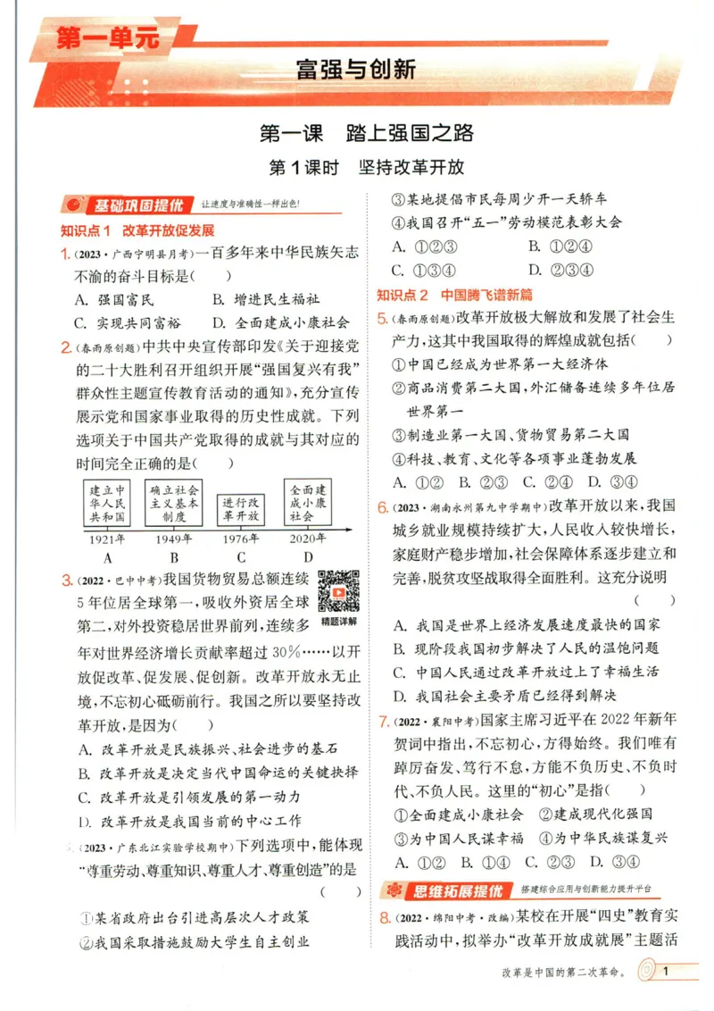 实验班提优训练九年级上册道德与法治人教版_1、初中学习资料_24秋试卷_《实验班提优训练》_九年级