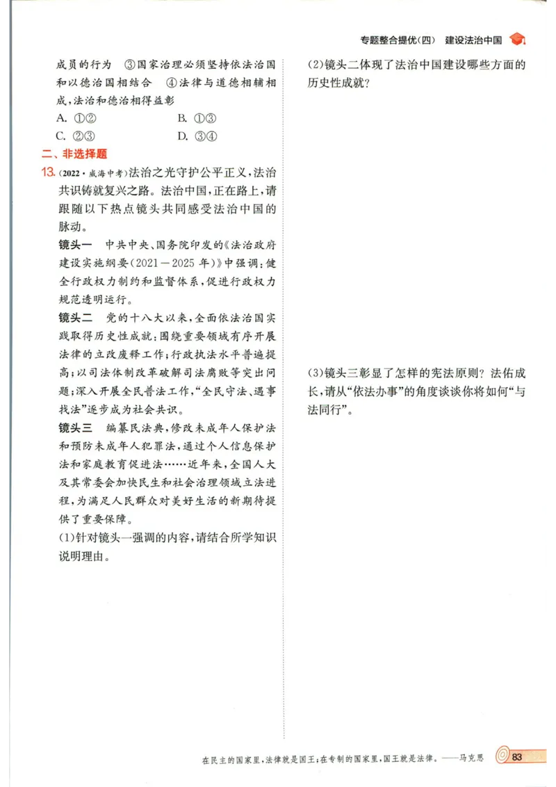 实验班提优训练九年级上册道德与法治人教版_1、初中学习资料_24秋试卷_《实验班提优训练》_九年级