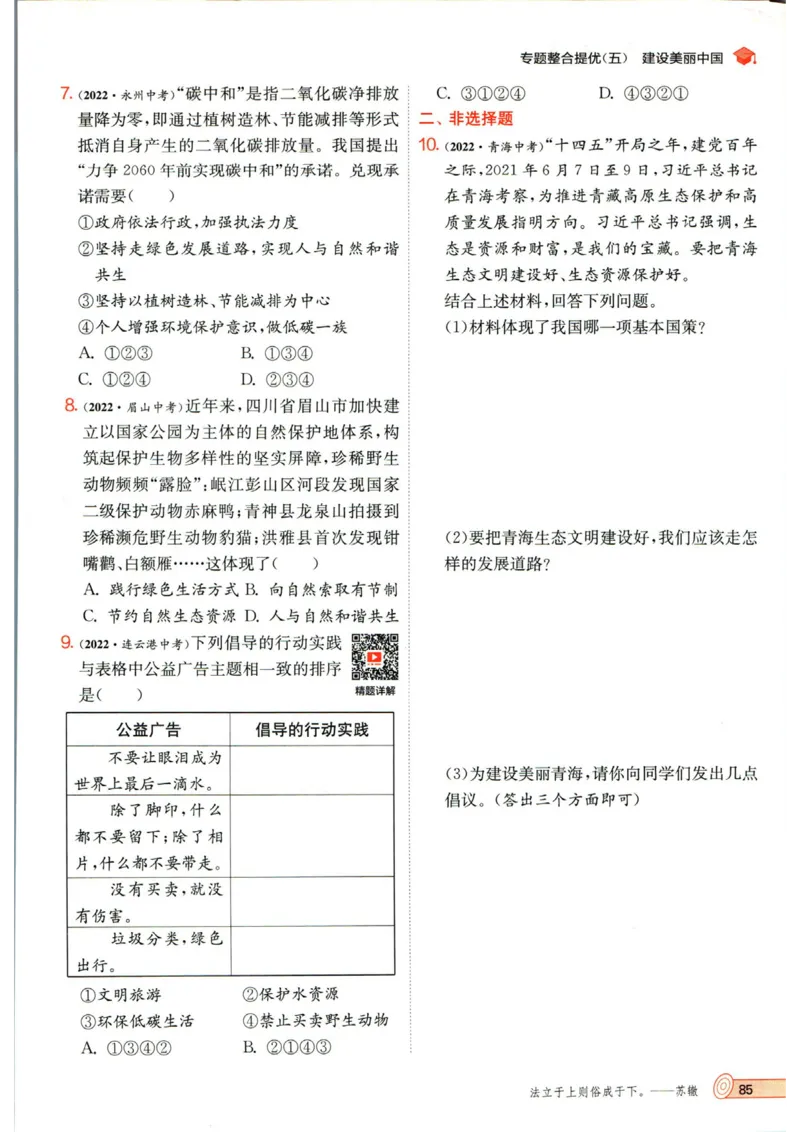 实验班提优训练九年级上册道德与法治人教版_1、初中学习资料_24秋试卷_《实验班提优训练》_九年级
