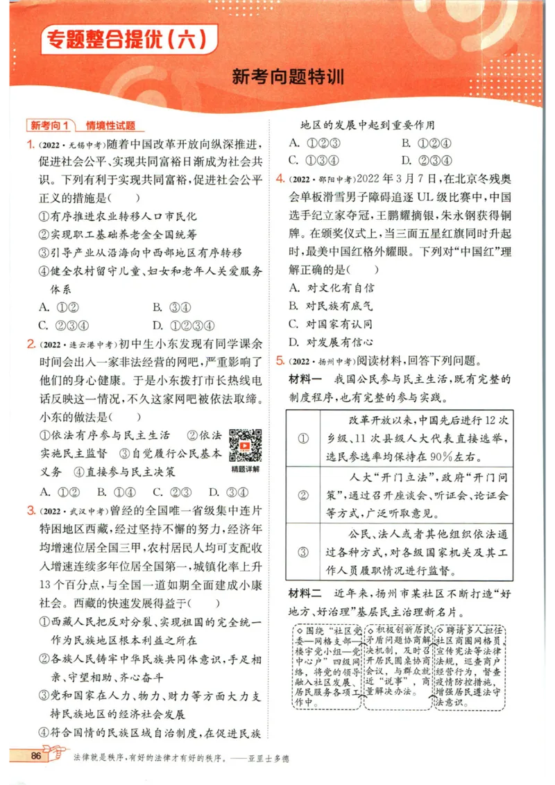 实验班提优训练九年级上册道德与法治人教版_1、初中学习资料_24秋试卷_《实验班提优训练》_九年级