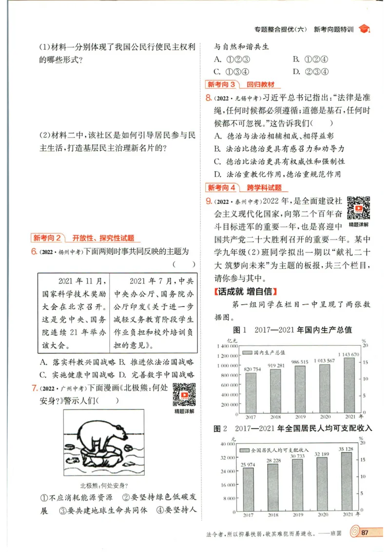 实验班提优训练九年级上册道德与法治人教版_1、初中学习资料_24秋试卷_《实验班提优训练》_九年级