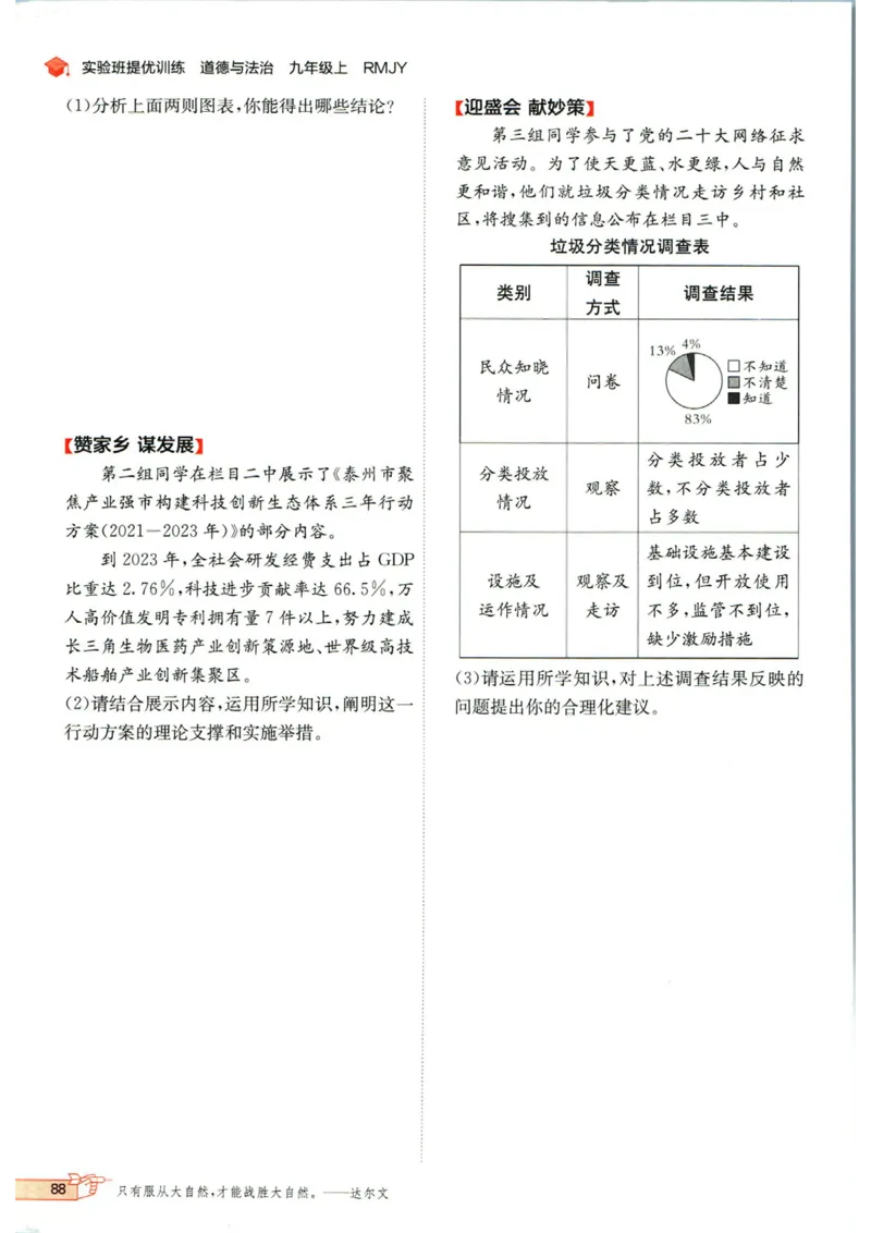 实验班提优训练九年级上册道德与法治人教版_1、初中学习资料_24秋试卷_《实验班提优训练》_九年级