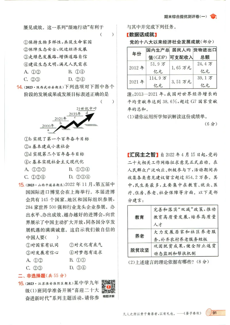 实验班提优训练九年级上册道德与法治人教版_1、初中学习资料_24秋试卷_《实验班提优训练》_九年级
