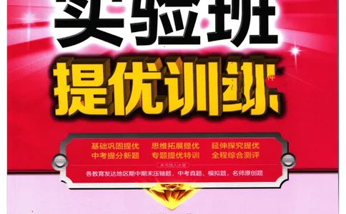 实验班提优训练九年级上册道德与法治人教版_1、初中学习资料_24秋试卷_《实验班提优训练》_九年级