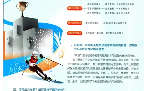 实验班提优训练九年级上册道德与法治人教版_1、初中学习资料_24秋试卷_《实验班提优训练》_九年级