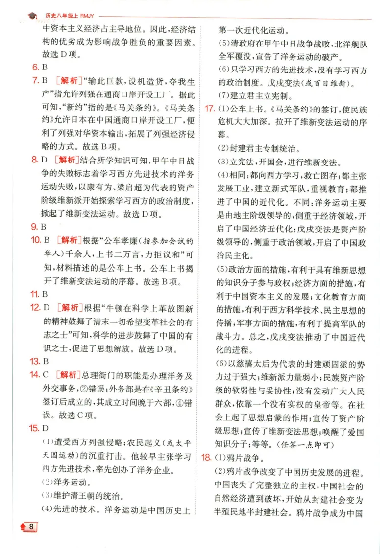 实验班提优训练八年级上册历史人教版答案_1、初中学习资料_24秋试卷_《实验班提优训练》_八年级