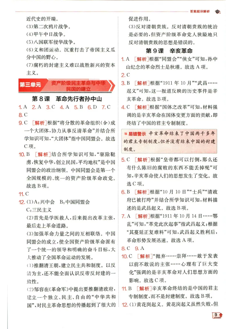 实验班提优训练八年级上册历史人教版答案_1、初中学习资料_24秋试卷_《实验班提优训练》_八年级