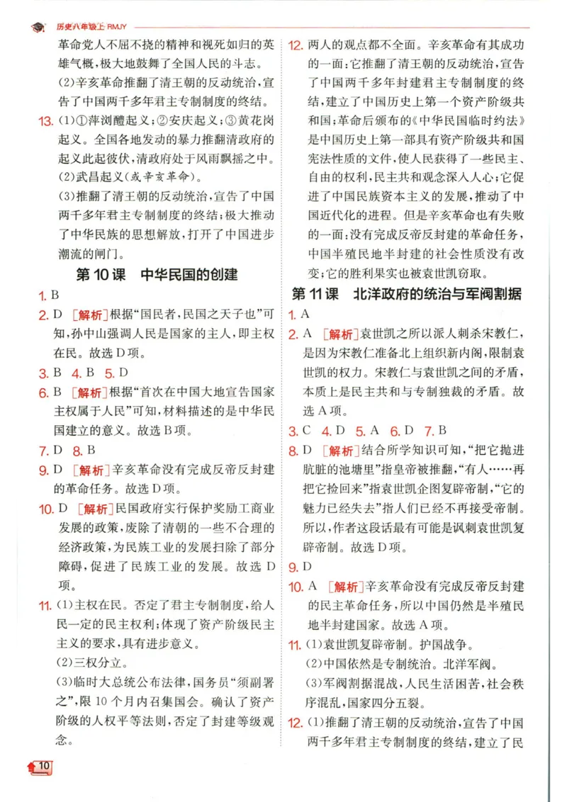 实验班提优训练八年级上册历史人教版答案_1、初中学习资料_24秋试卷_《实验班提优训练》_八年级