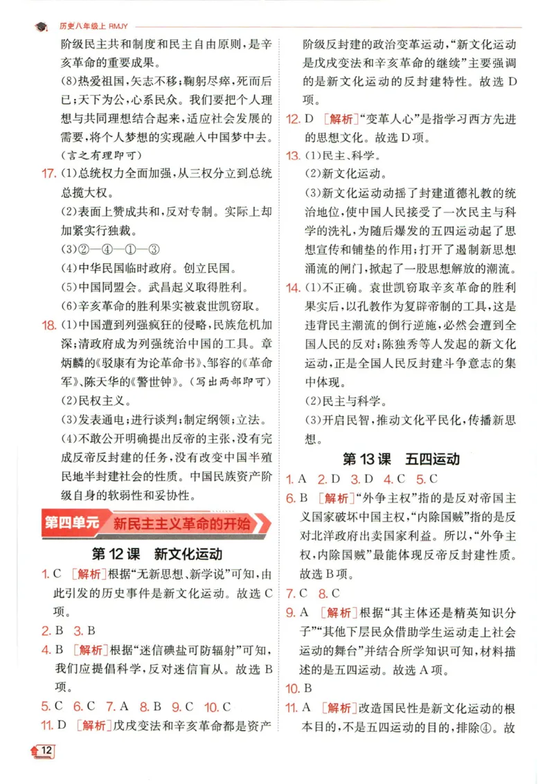 实验班提优训练八年级上册历史人教版答案_1、初中学习资料_24秋试卷_《实验班提优训练》_八年级