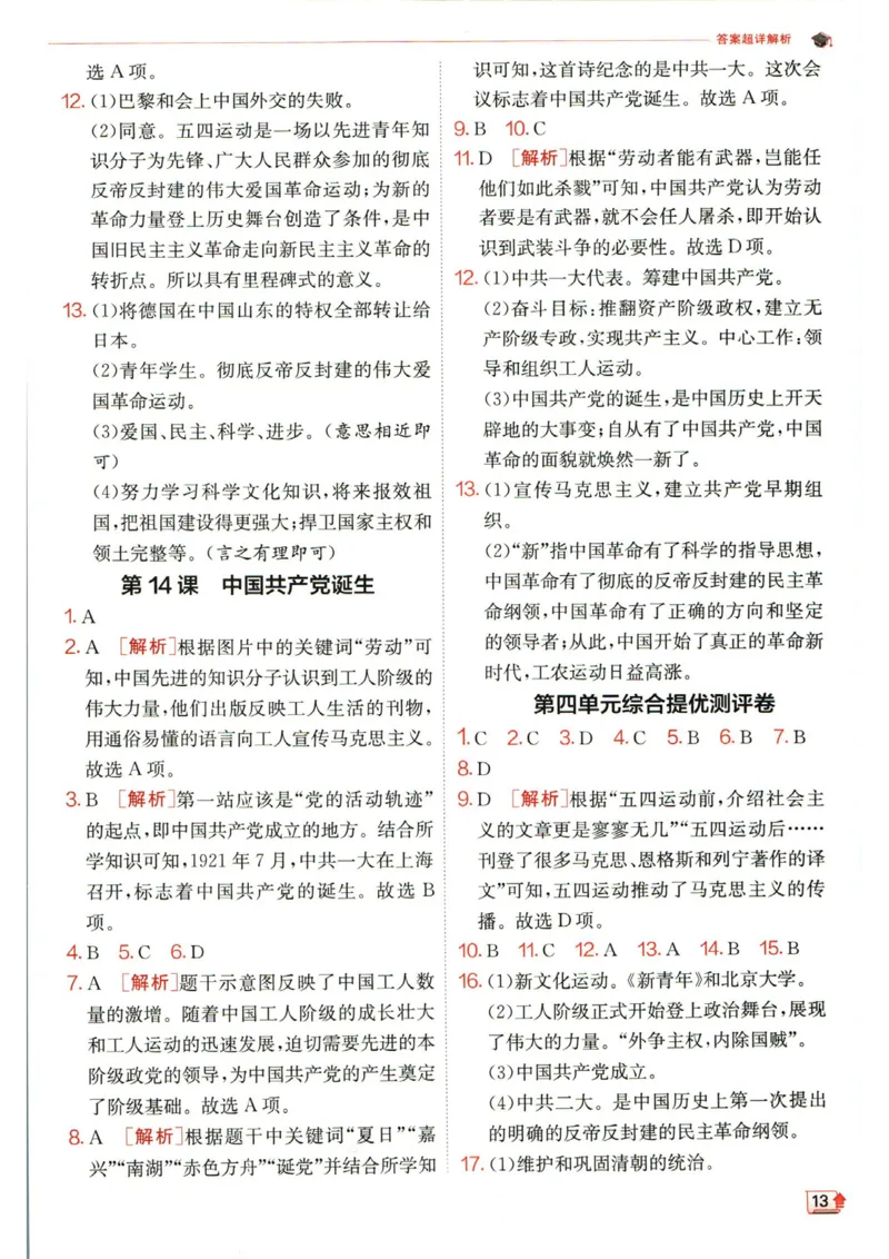 实验班提优训练八年级上册历史人教版答案_1、初中学习资料_24秋试卷_《实验班提优训练》_八年级