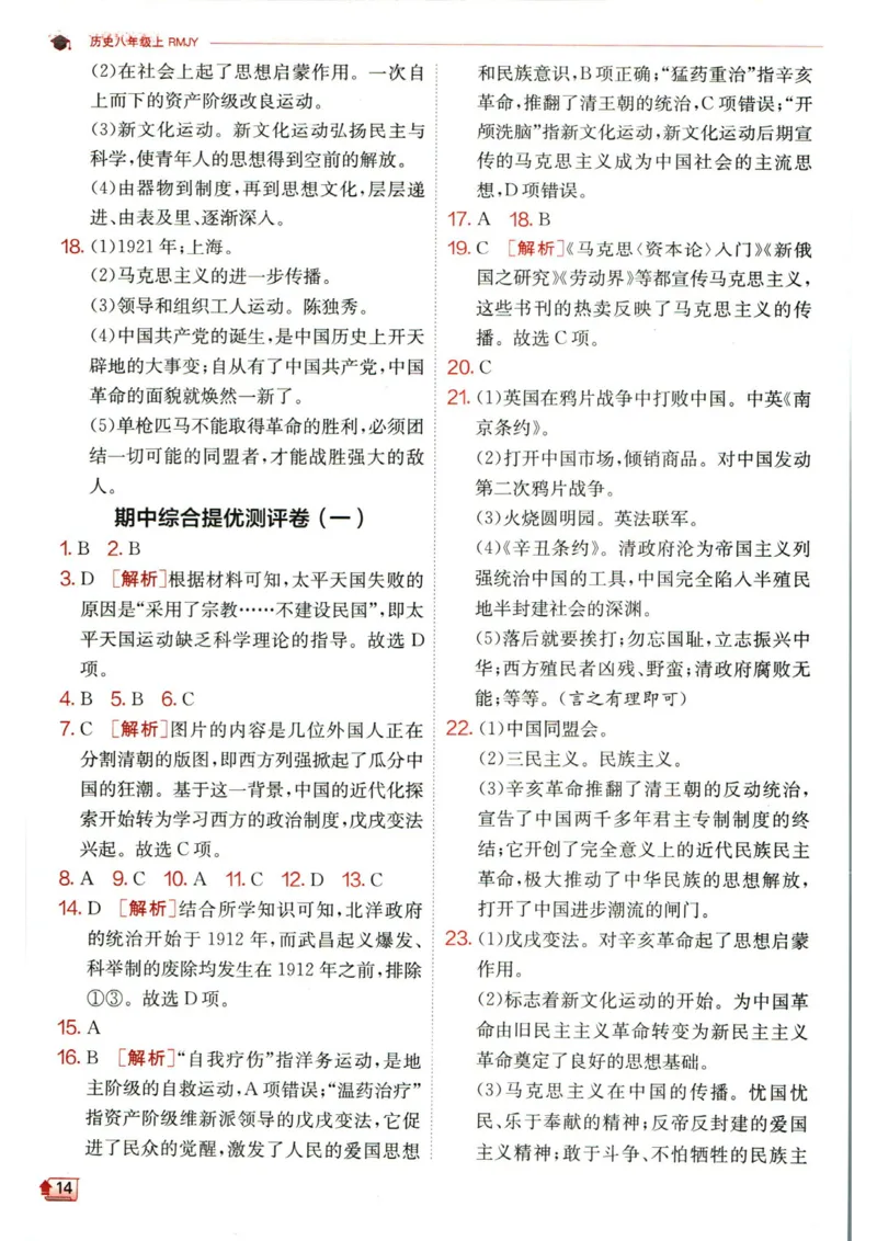 实验班提优训练八年级上册历史人教版答案_1、初中学习资料_24秋试卷_《实验班提优训练》_八年级