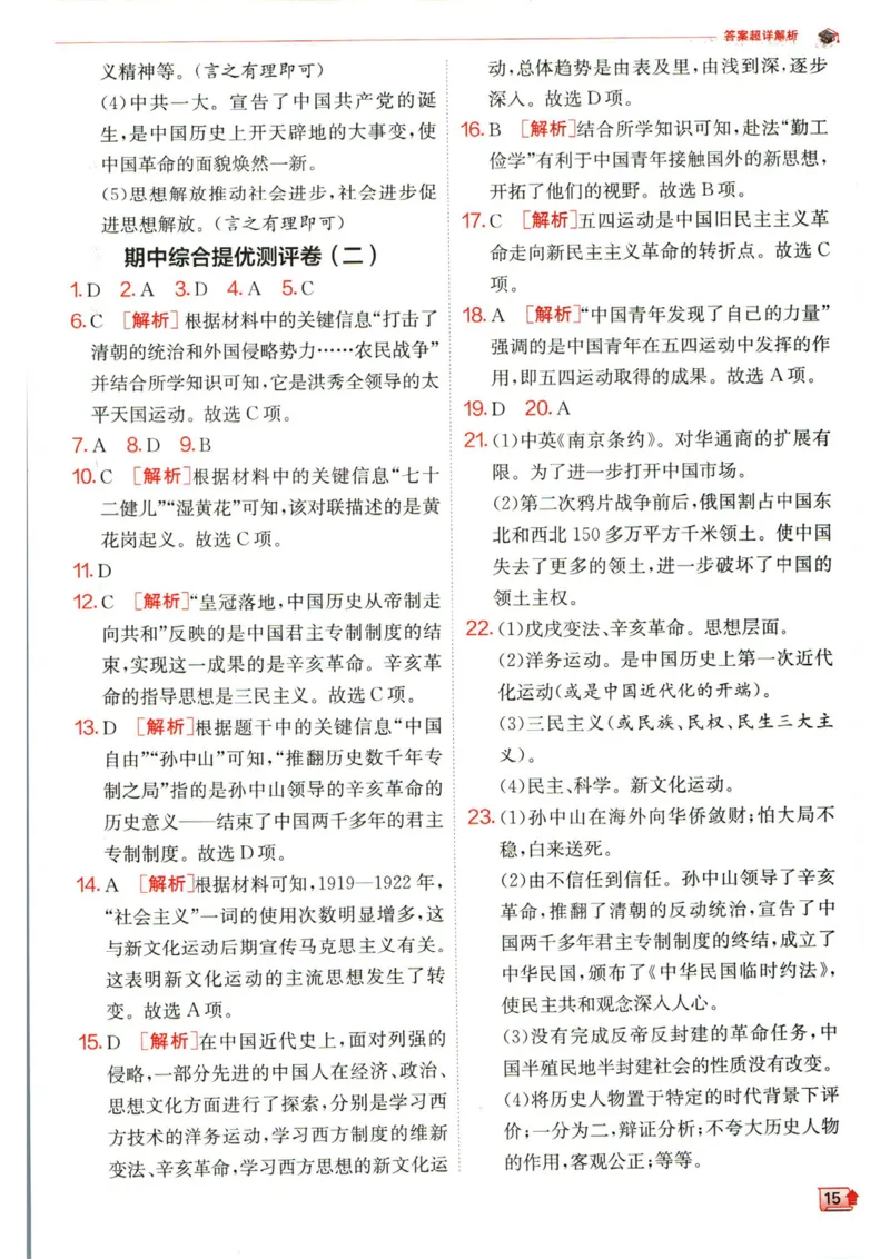 实验班提优训练八年级上册历史人教版答案_1、初中学习资料_24秋试卷_《实验班提优训练》_八年级