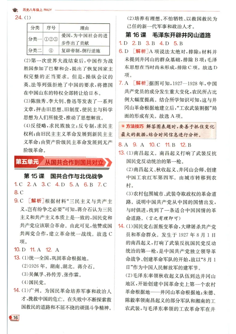 实验班提优训练八年级上册历史人教版答案_1、初中学习资料_24秋试卷_《实验班提优训练》_八年级