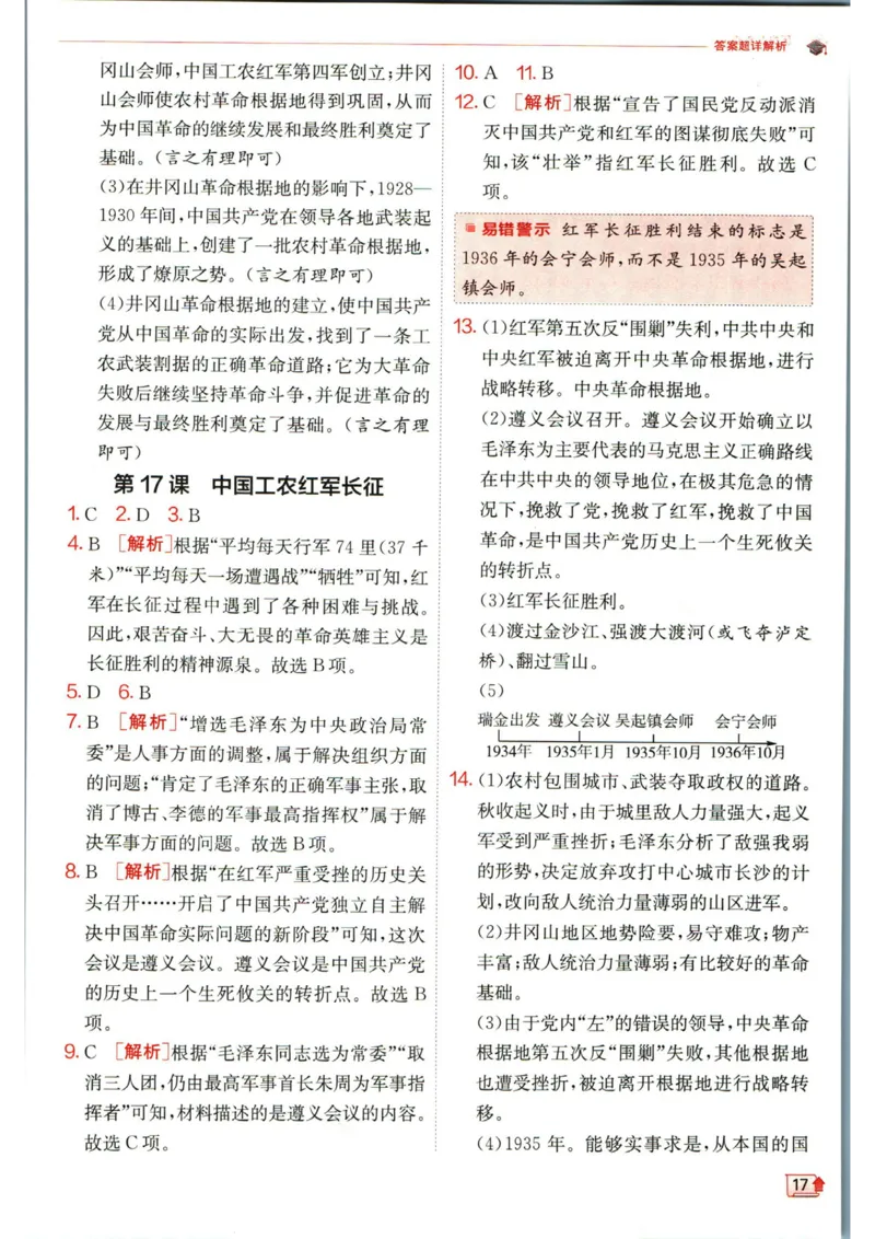 实验班提优训练八年级上册历史人教版答案_1、初中学习资料_24秋试卷_《实验班提优训练》_八年级
