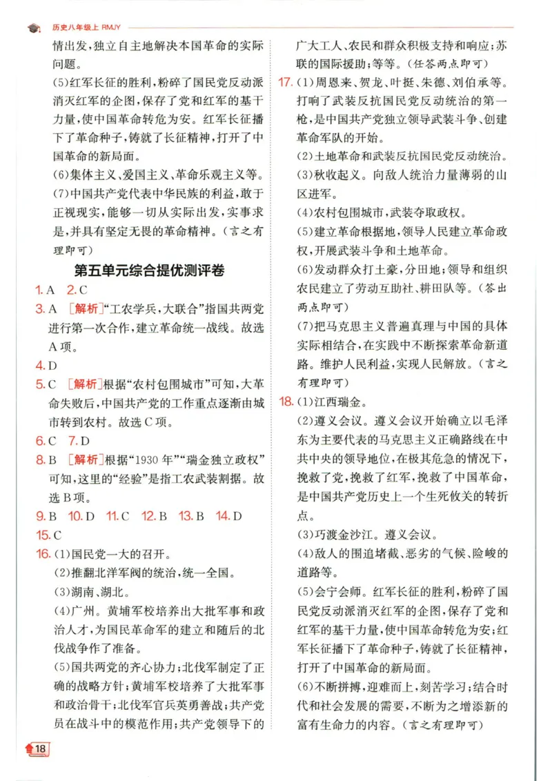 实验班提优训练八年级上册历史人教版答案_1、初中学习资料_24秋试卷_《实验班提优训练》_八年级