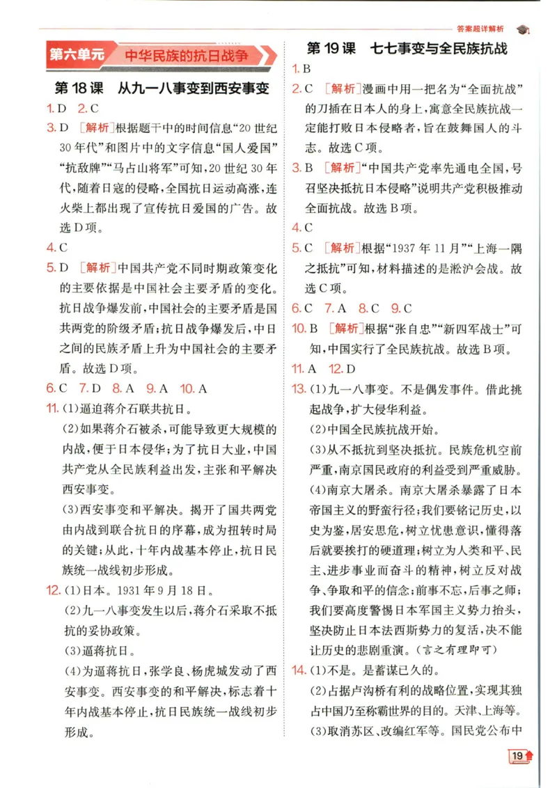 实验班提优训练八年级上册历史人教版答案_1、初中学习资料_24秋试卷_《实验班提优训练》_八年级