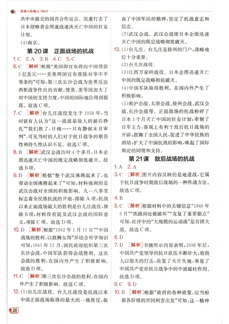 实验班提优训练八年级上册历史人教版答案_1、初中学习资料_24秋试卷_《实验班提优训练》_八年级
