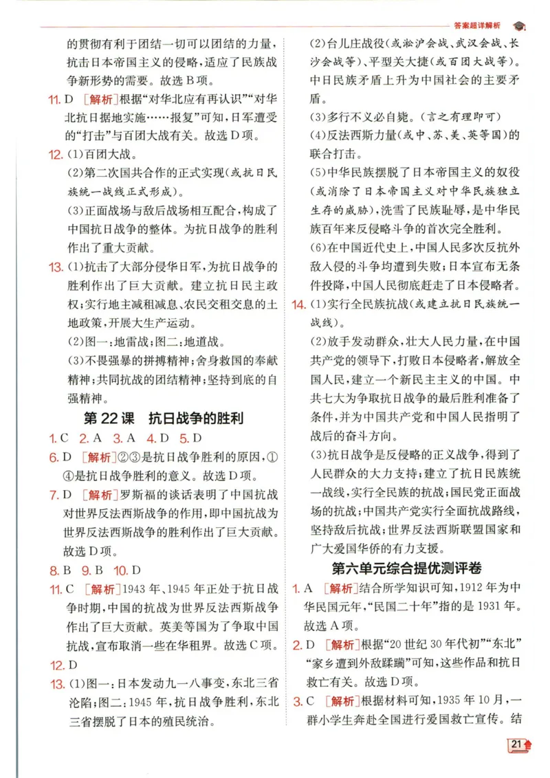 实验班提优训练八年级上册历史人教版答案_1、初中学习资料_24秋试卷_《实验班提优训练》_八年级