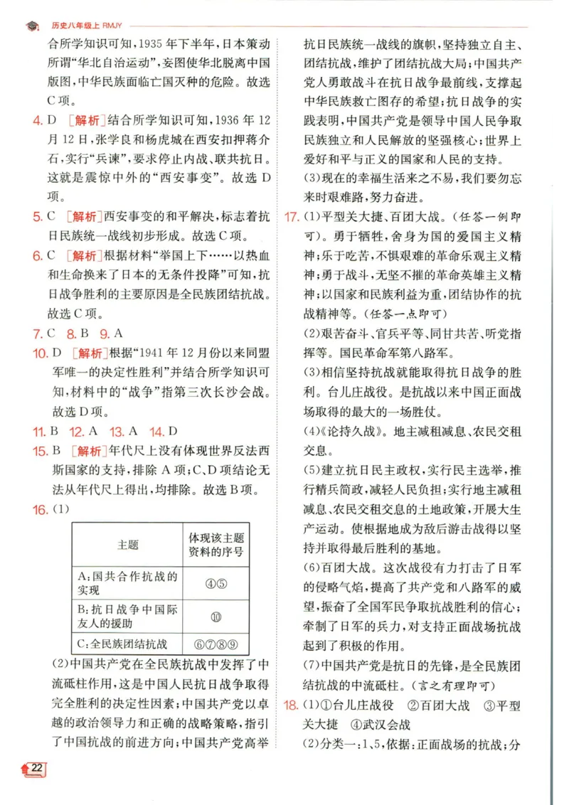 实验班提优训练八年级上册历史人教版答案_1、初中学习资料_24秋试卷_《实验班提优训练》_八年级