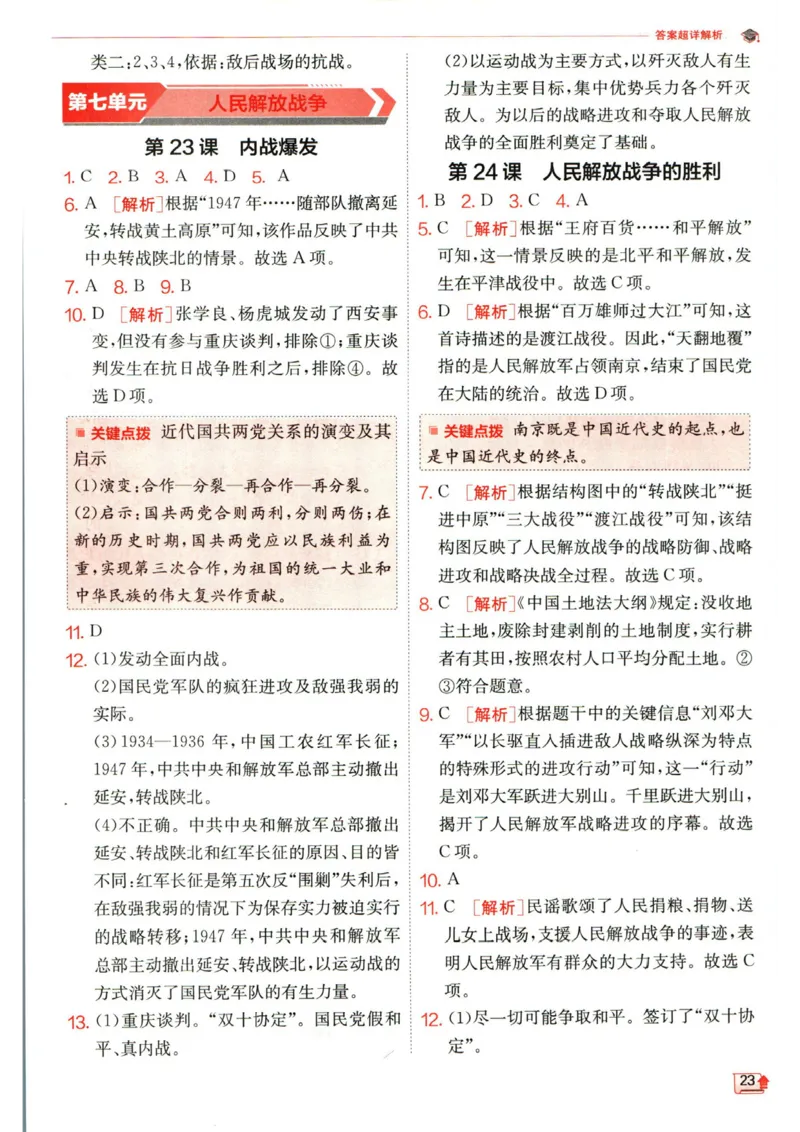实验班提优训练八年级上册历史人教版答案_1、初中学习资料_24秋试卷_《实验班提优训练》_八年级