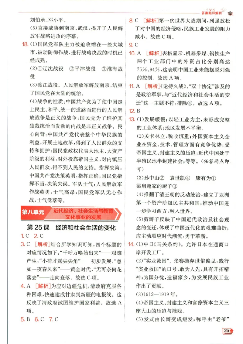 实验班提优训练八年级上册历史人教版答案_1、初中学习资料_24秋试卷_《实验班提优训练》_八年级