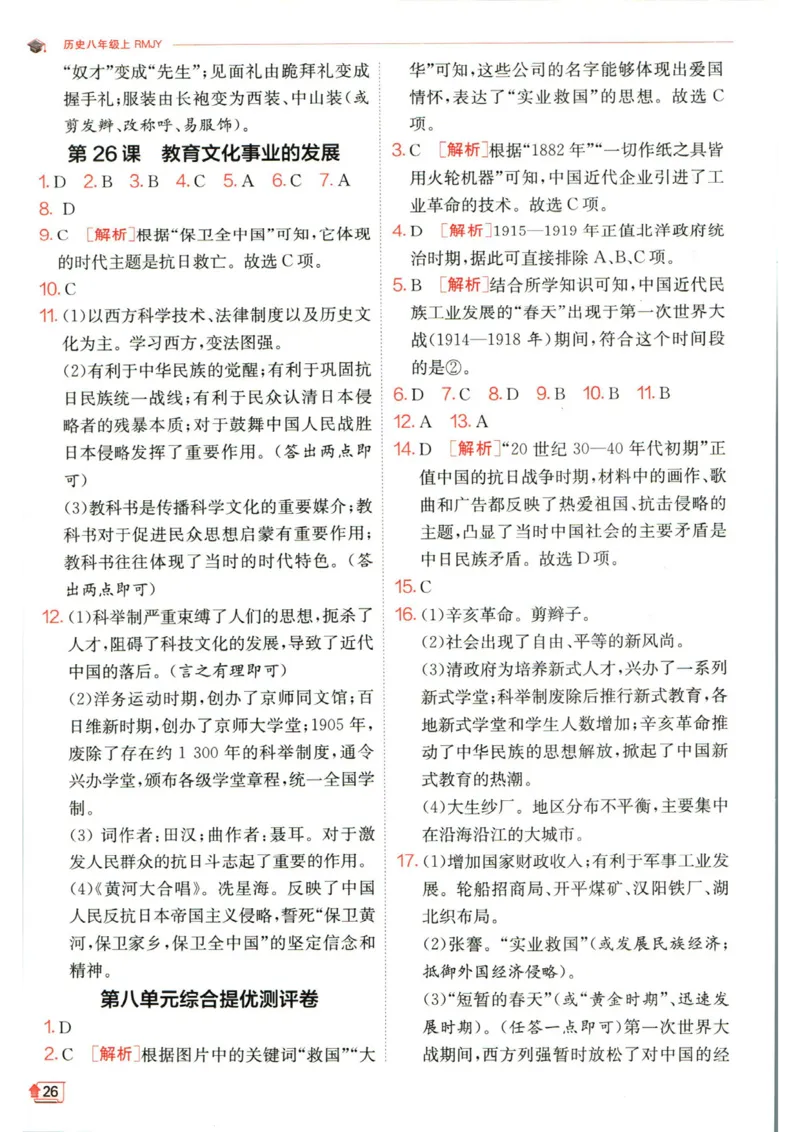 实验班提优训练八年级上册历史人教版答案_1、初中学习资料_24秋试卷_《实验班提优训练》_八年级