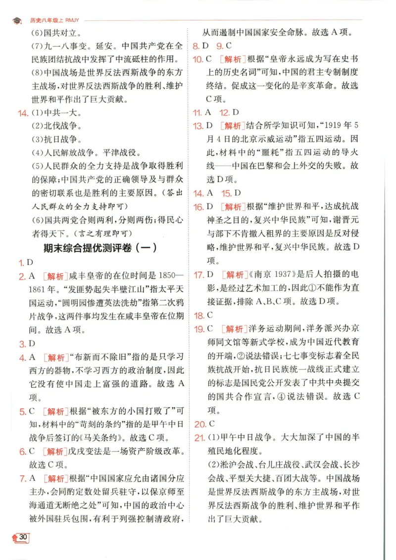 实验班提优训练八年级上册历史人教版答案_1、初中学习资料_24秋试卷_《实验班提优训练》_八年级