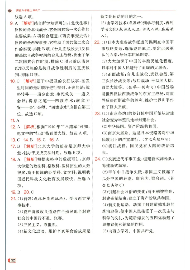 实验班提优训练八年级上册历史人教版答案_1、初中学习资料_24秋试卷_《实验班提优训练》_八年级