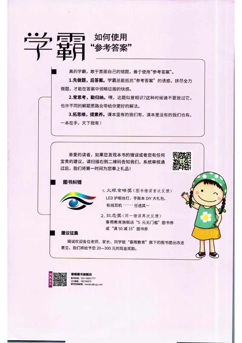 实验班提优训练八年级上册历史人教版答案_1、初中学习资料_24秋试卷_《实验班提优训练》_八年级